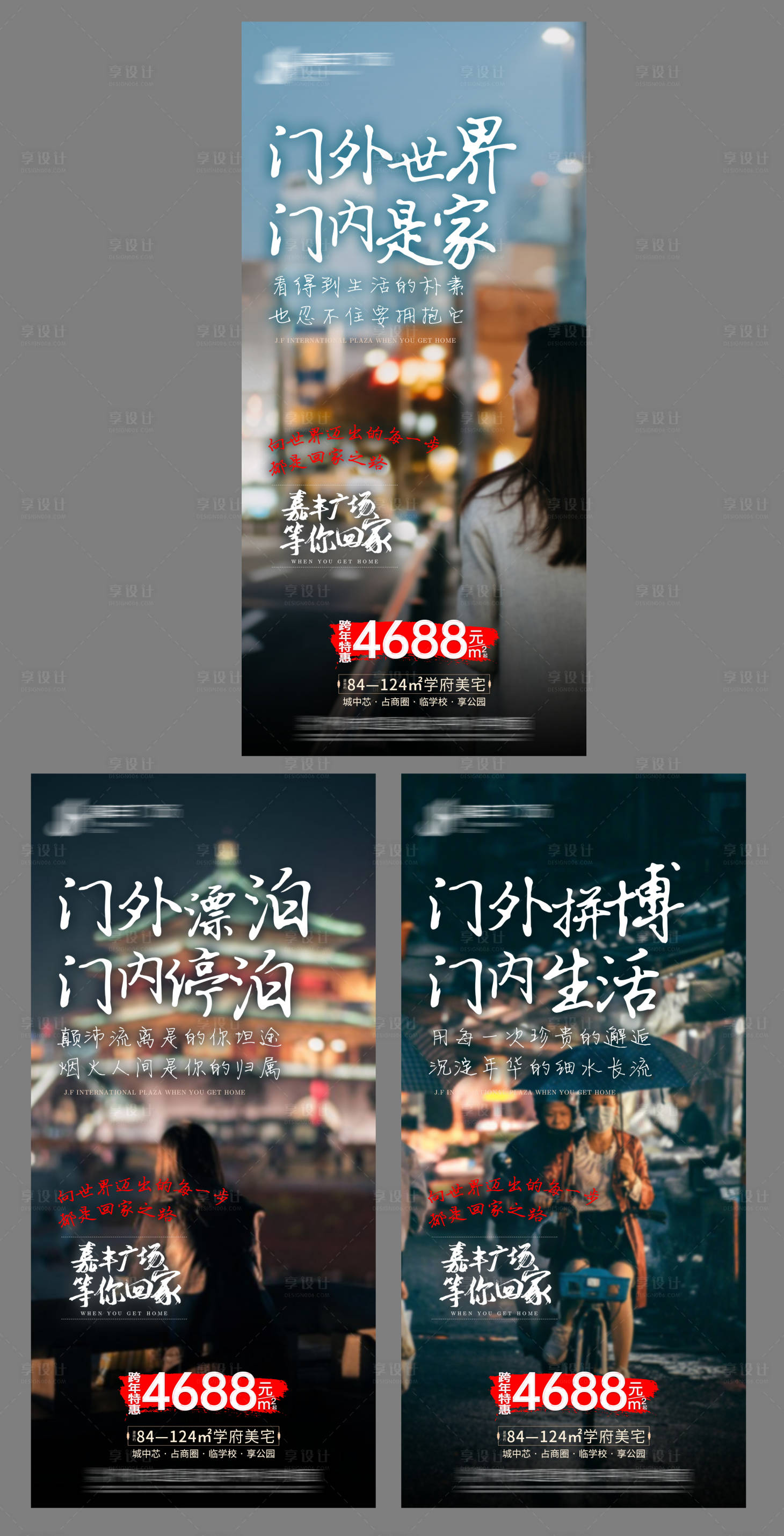 源文件下载【享设计】搜索编号：24110003295558333【地产返乡系列海报】