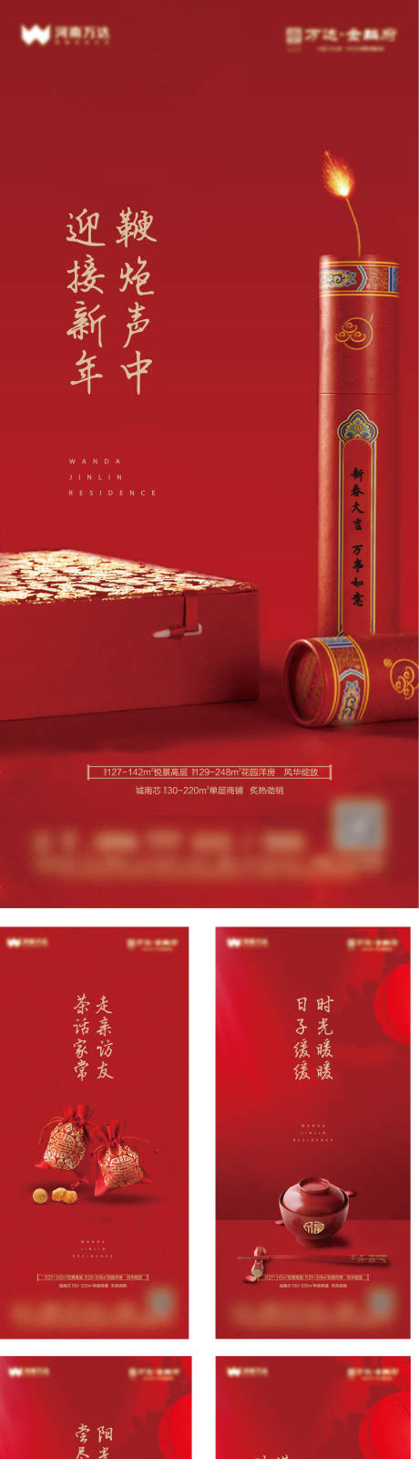 源文件下載【年俗系列海報】編號：24110003271936241