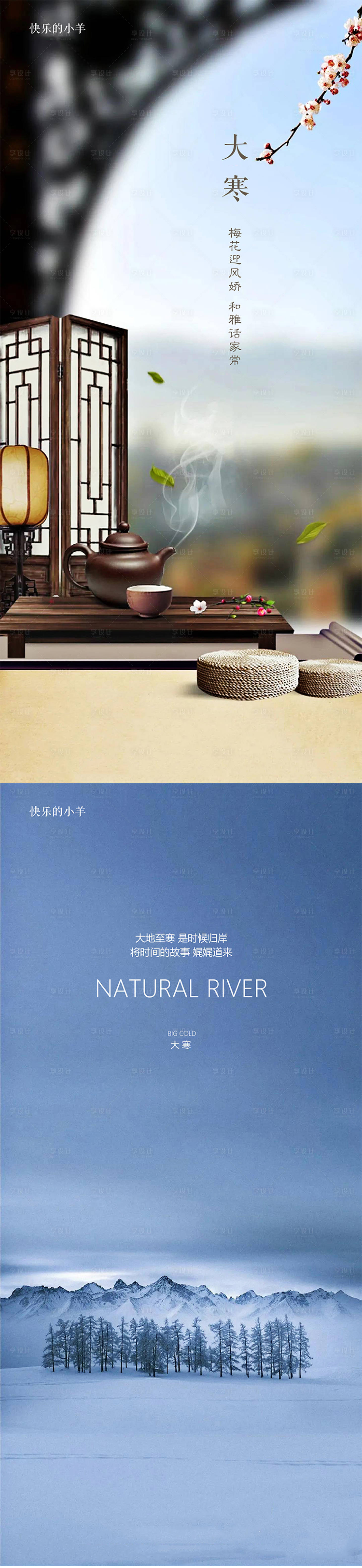 源文件下載【享設計】搜索編號：58160003158511106【大寒節氣海報】