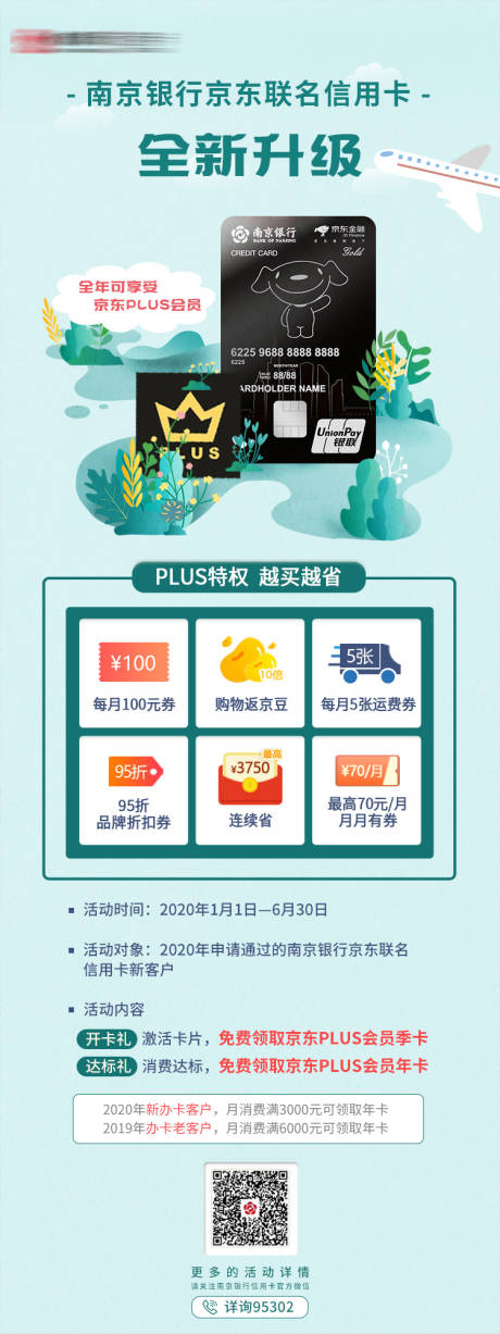 源文件下载【联名性用卡长图】编号：29430003316378964