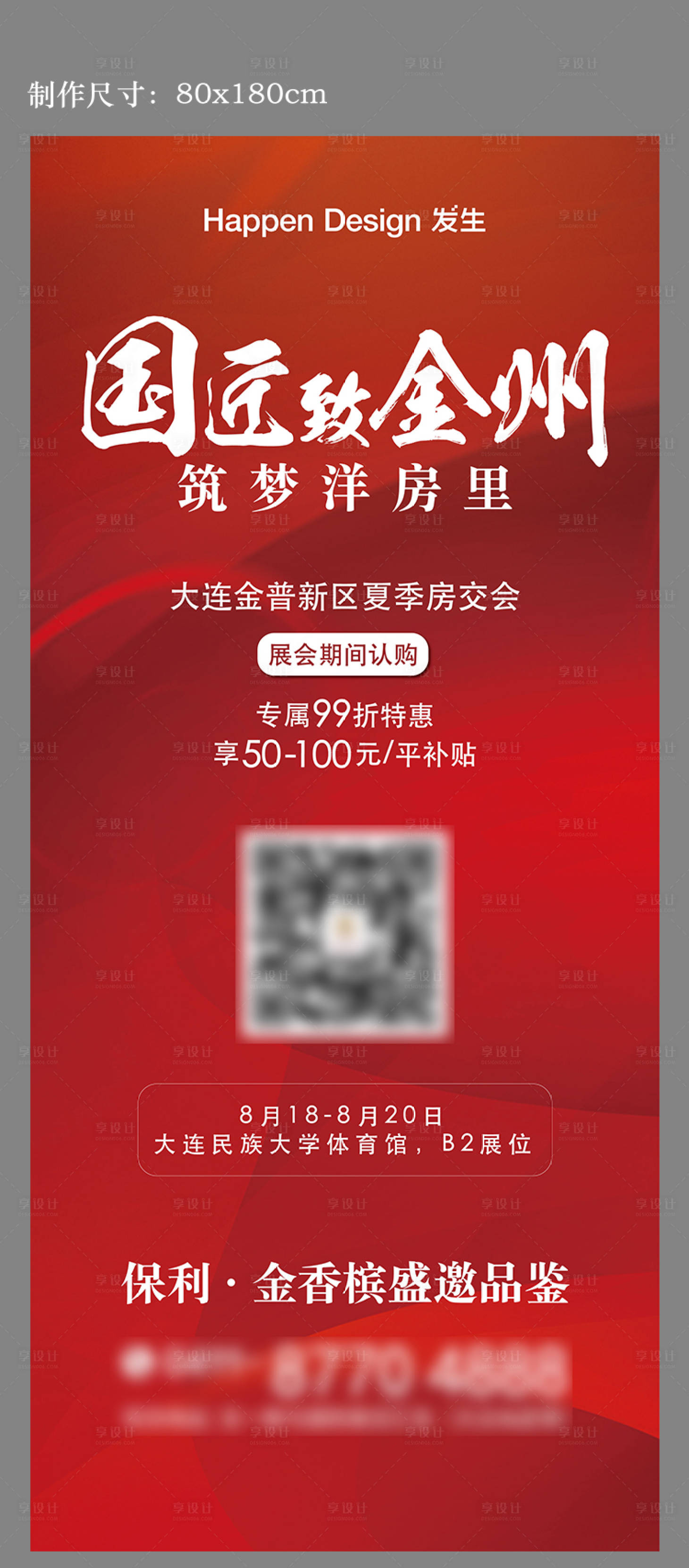 源文件下載【享設(shè)計(jì)】搜索編號(hào)：30160003158974998【地產(chǎn)交房展架易拉寶】