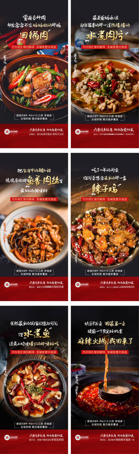 源文件下载【返乡置业活动美食海报】编号：74050003403967798
