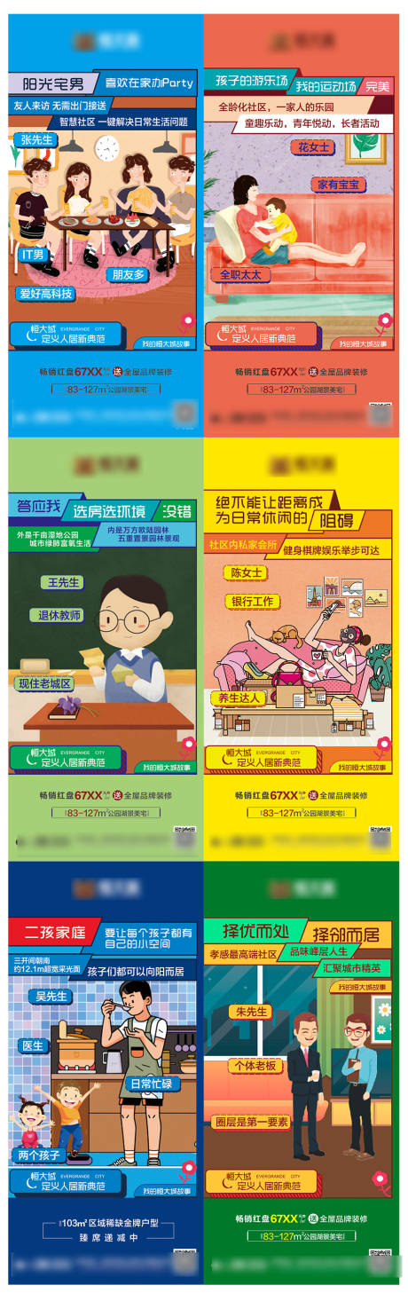 源文件下载【地产手绘价值点系列海报】编号：77270003288473375