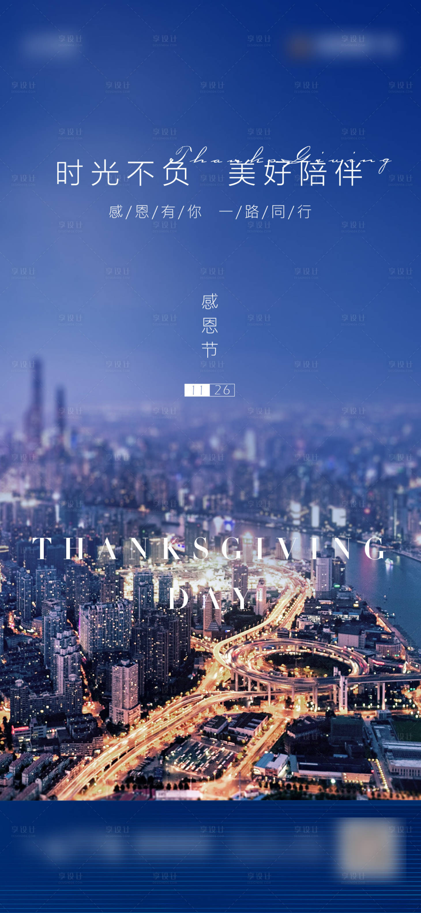 源文件下载【地产蓝色感恩节节日刷屏】编号：38040003397803809