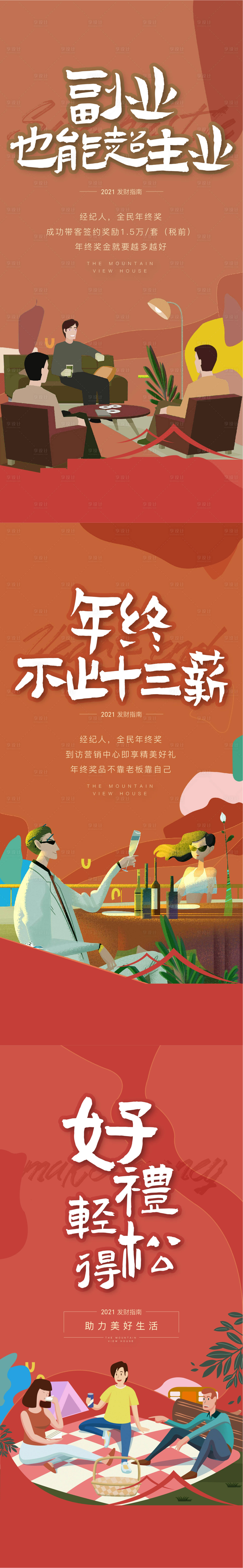 源文件下载【经纪人插画海报】编号：43680003189431521