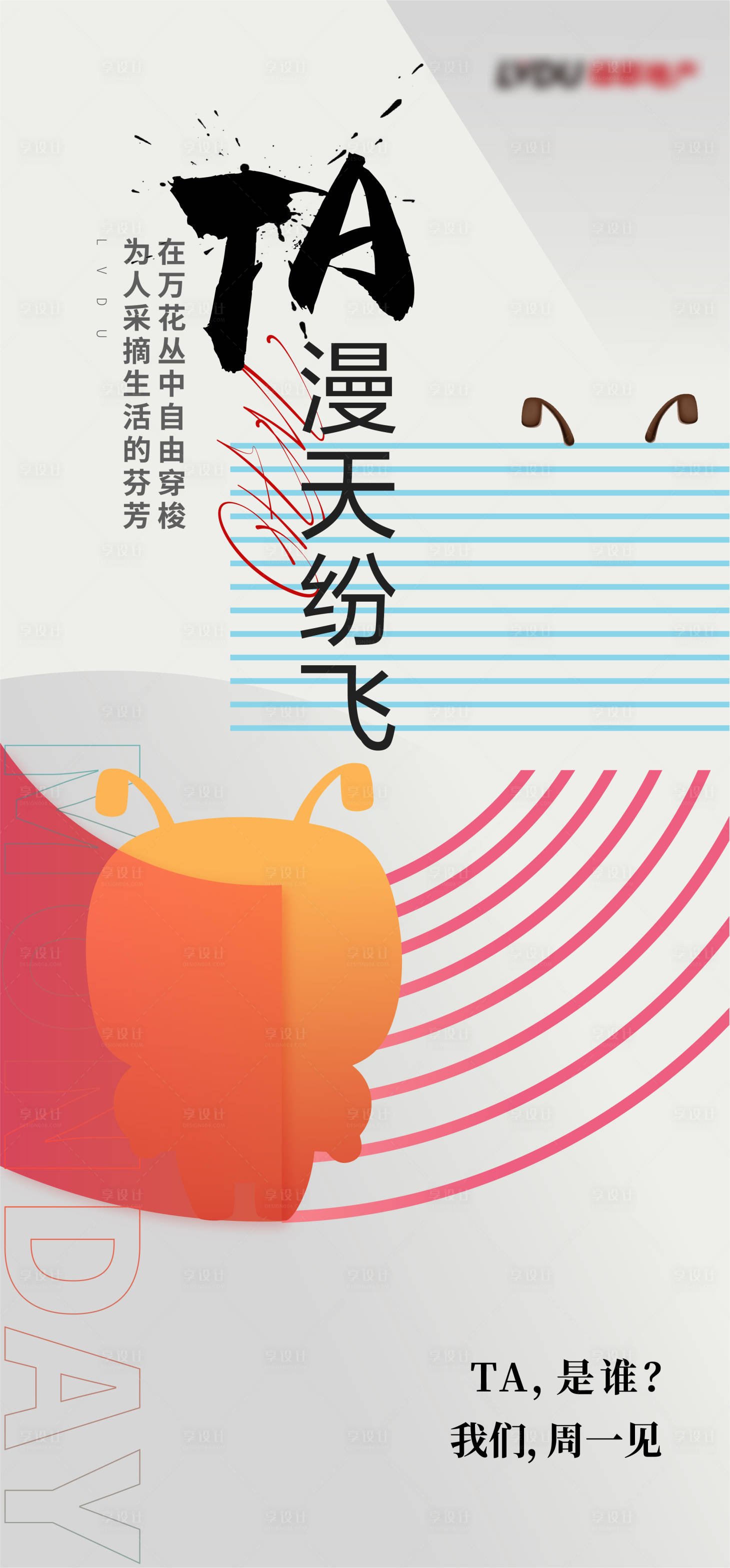源文件下載【享設(shè)計】搜索編號：44220003302691140【地產(chǎn)幾何蜜蜂懸疑形象海報】
