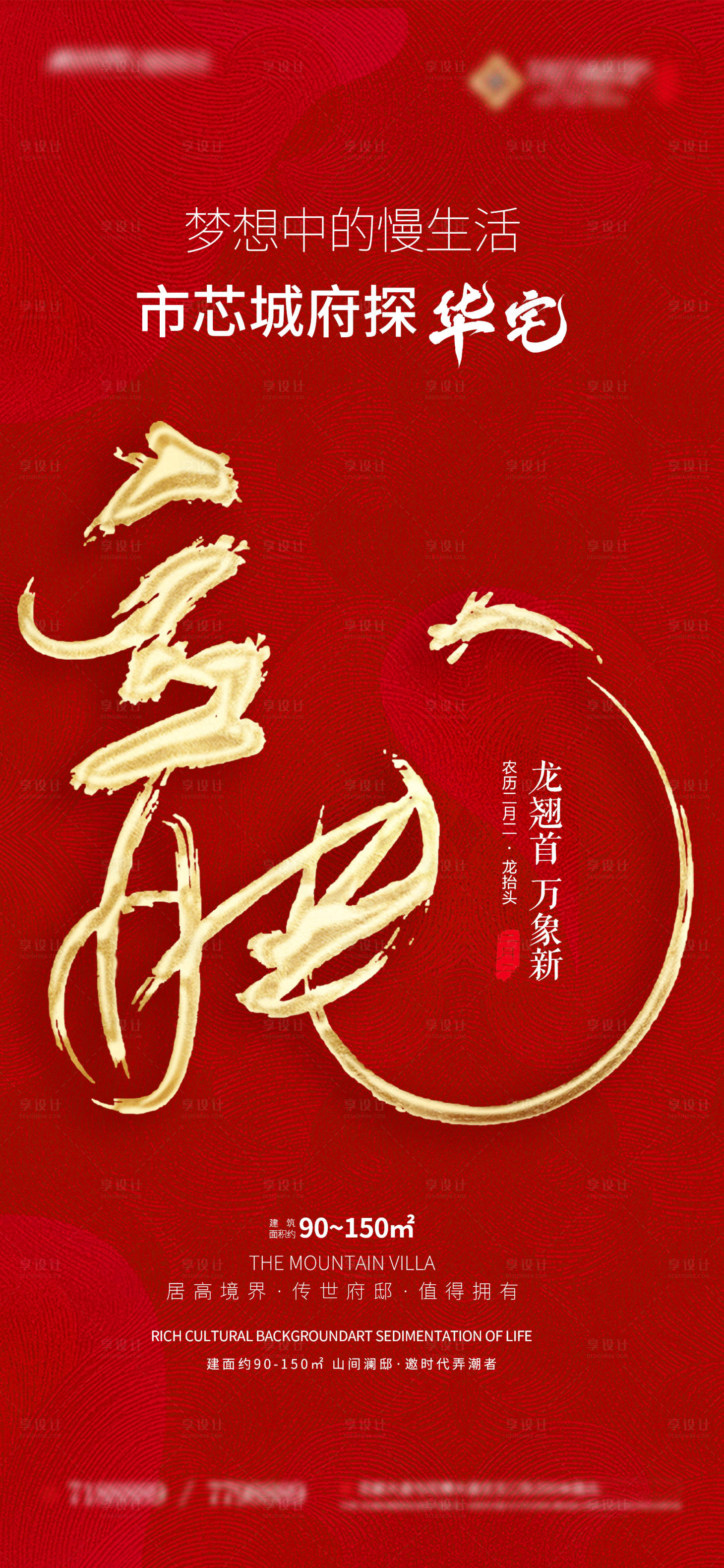 源文件下载【龙抬头海报】编号：60690003200127474