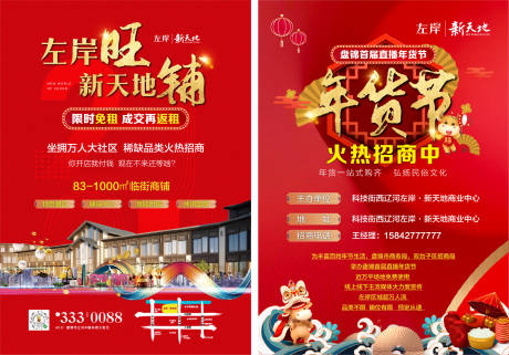 源文件下载【年货节红金DM宣传单页】编号：67900003270235084