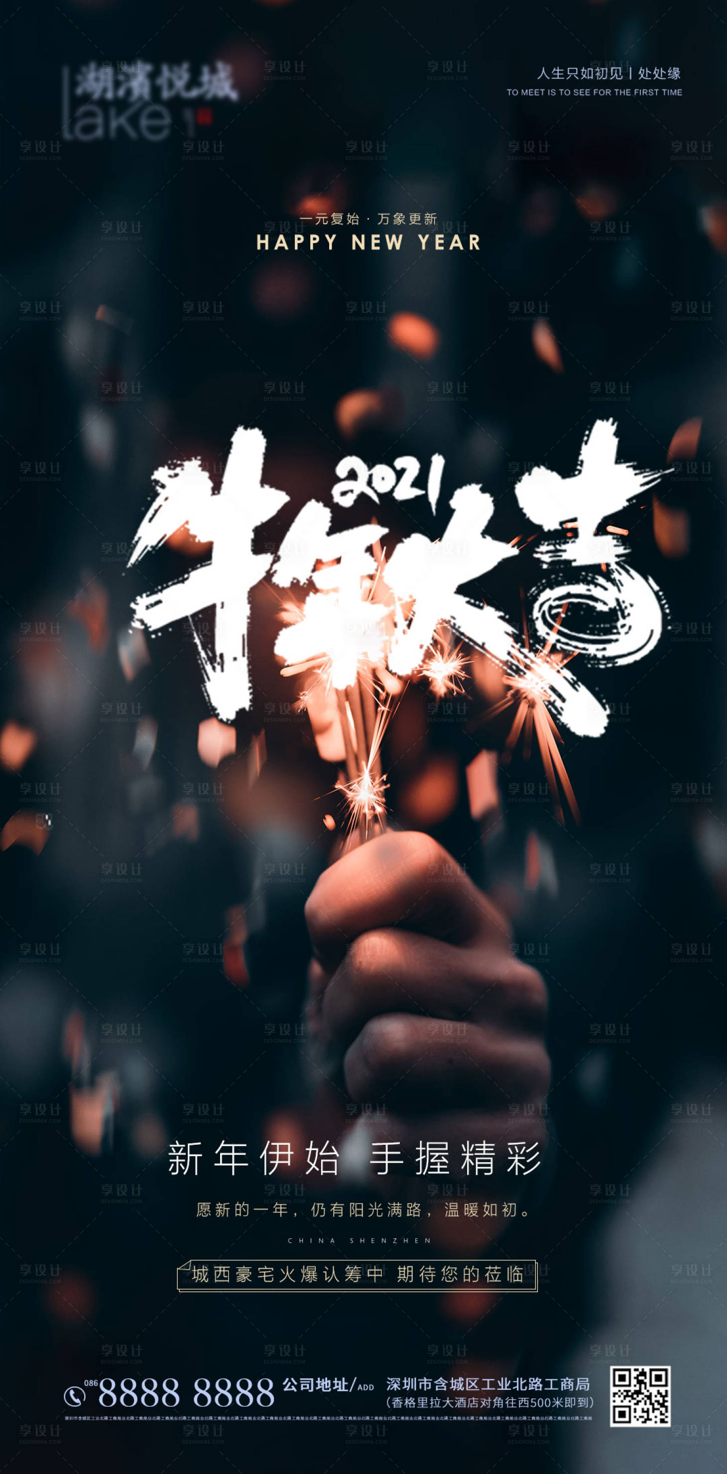 源文件下載【享設計】搜索編號：22370003131849573【地產新年元旦節日海報】