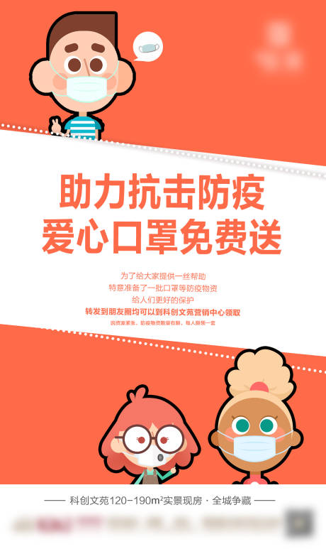 源文件下载【口罩防疫活动海报】编号：94220003177267713