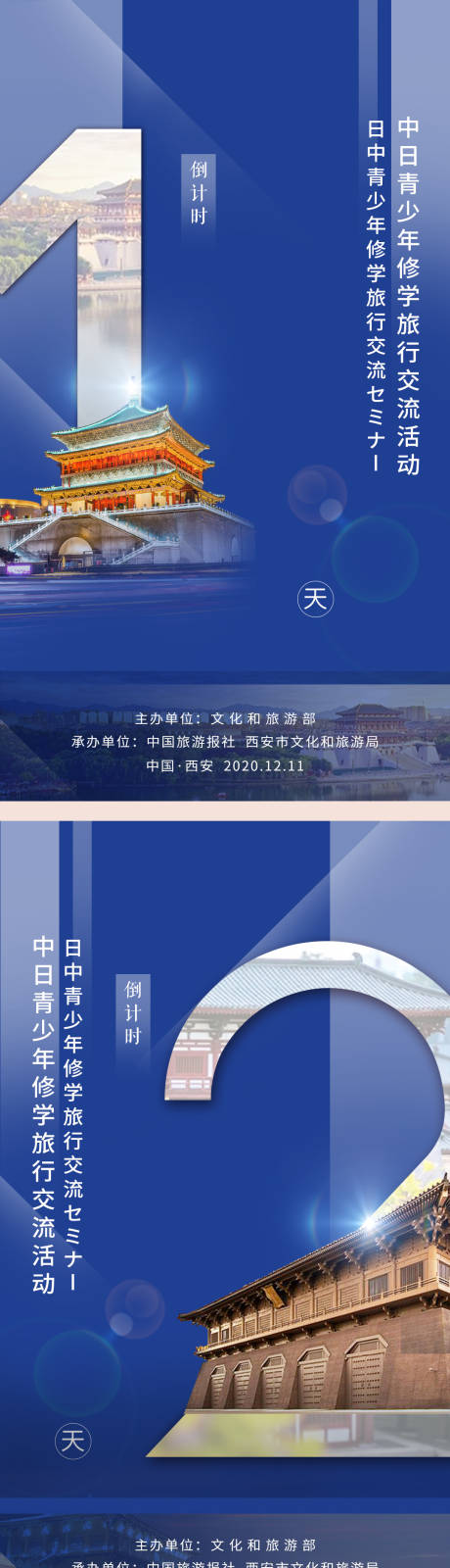 源文件下载【西安活动倒计时321海报】编号：20210105162305315