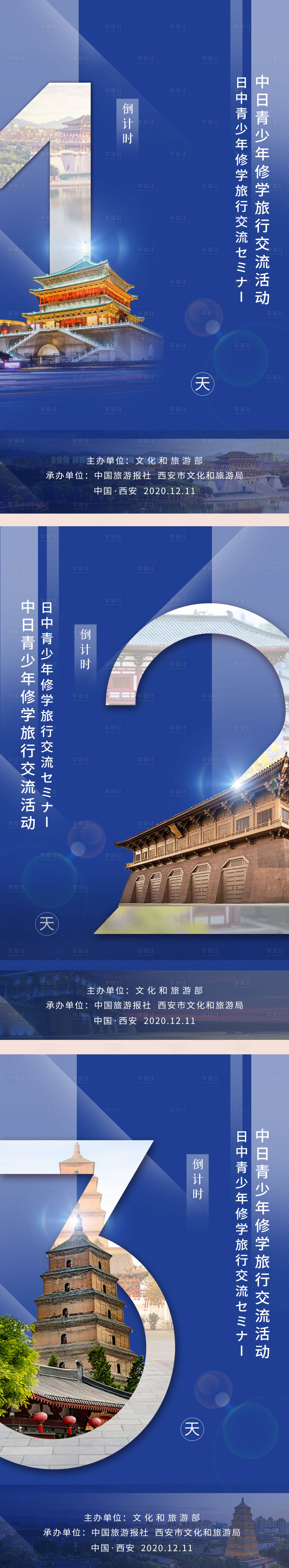 源文件下載【享設計】搜索編號：98460003153557783【西安活動倒計時321海報】