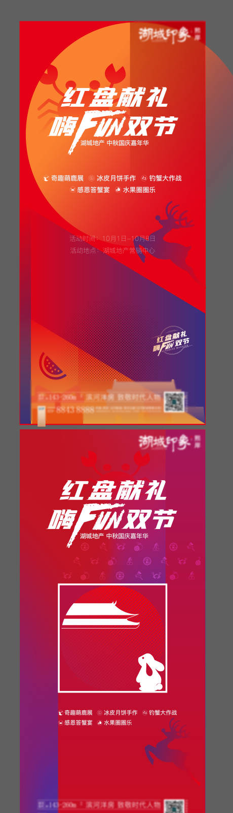 源文件下載【中秋國慶開盤熱銷海報】編號：17590003123884581