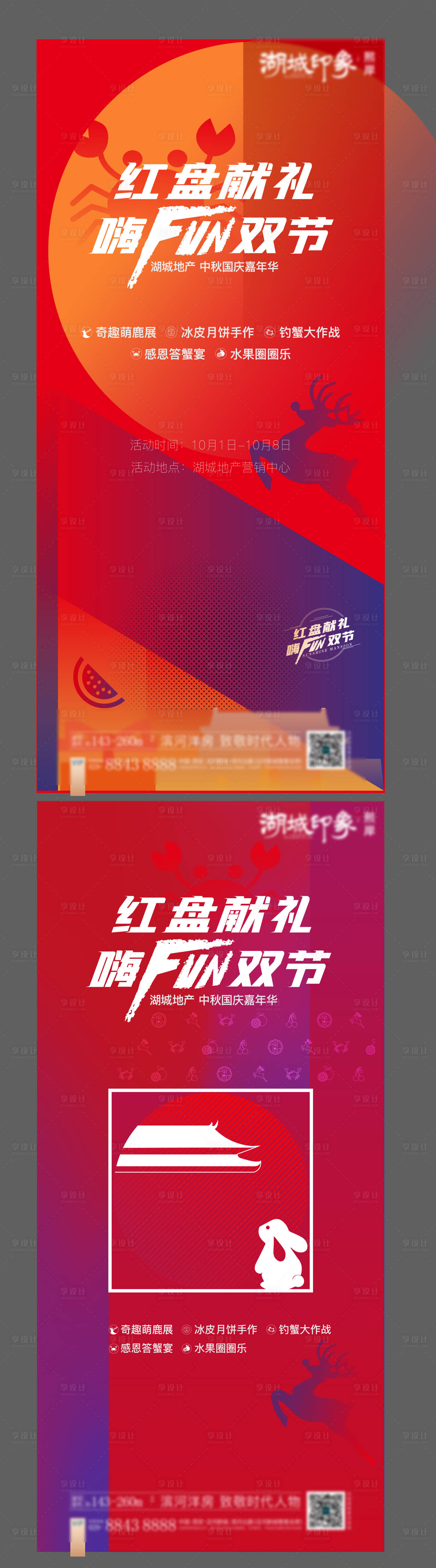 源文件下载【中秋国庆开盘热销海报】编号：17590003123884581