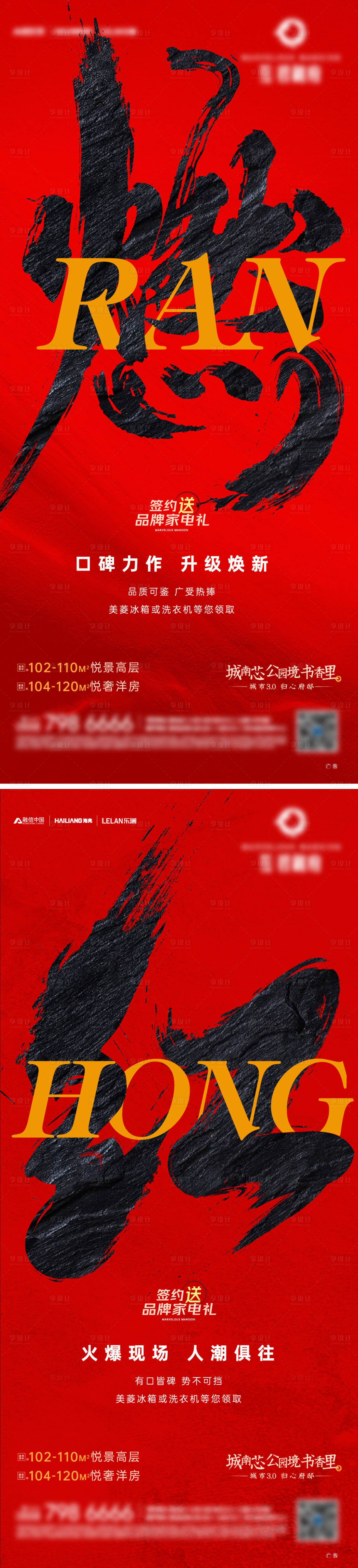 源文件下載【享設(shè)計(jì)】搜索編號(hào)：97370003284577322【地產(chǎn)紅色元旦開盤后宣】