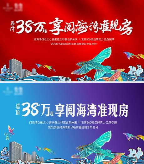 源文件下载【地产公寓促销展板】编号：40570003241174773