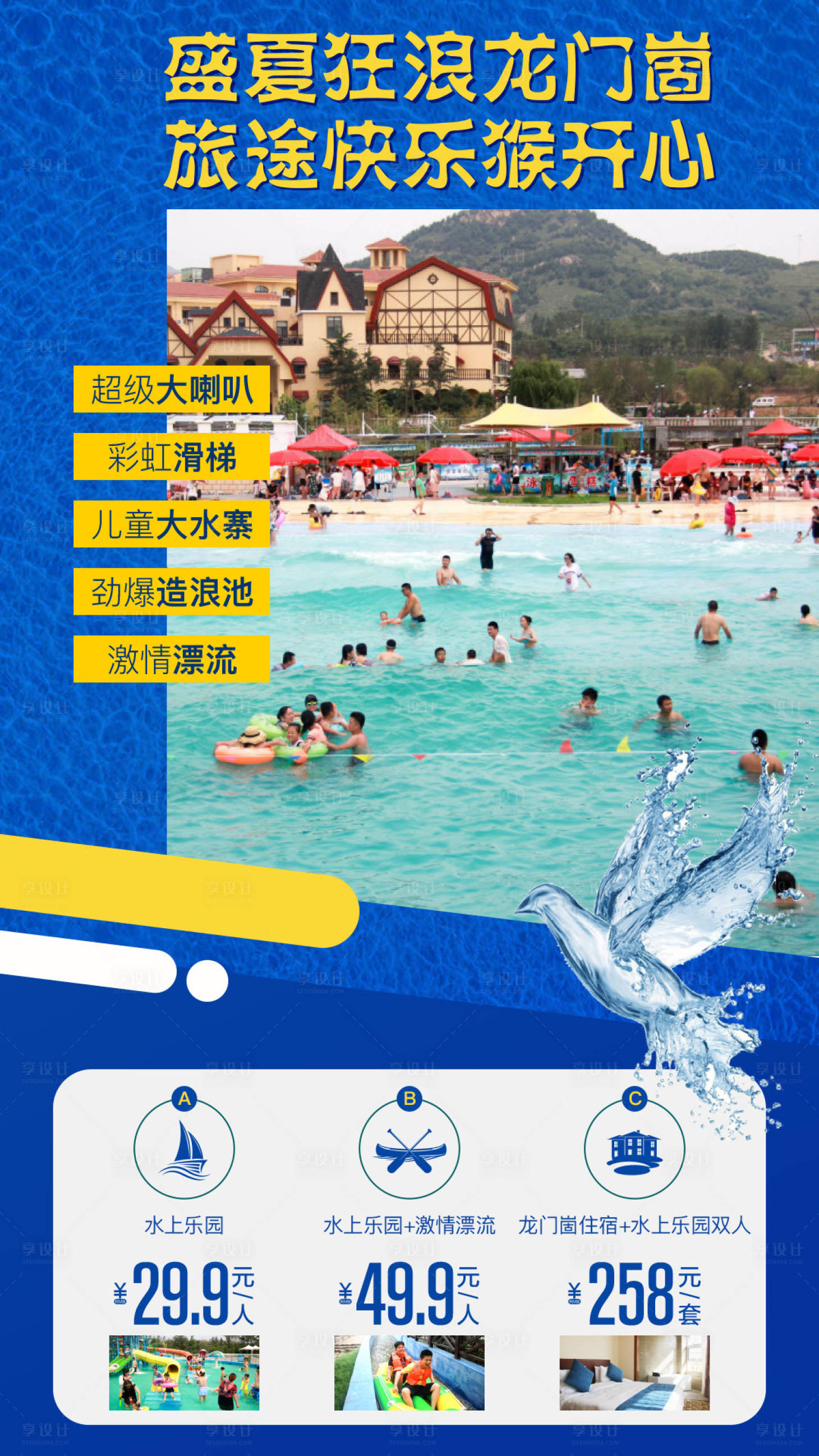 编号：20210106111932096【享设计】源文件下载-旅游青岛海边旅行旅游海报