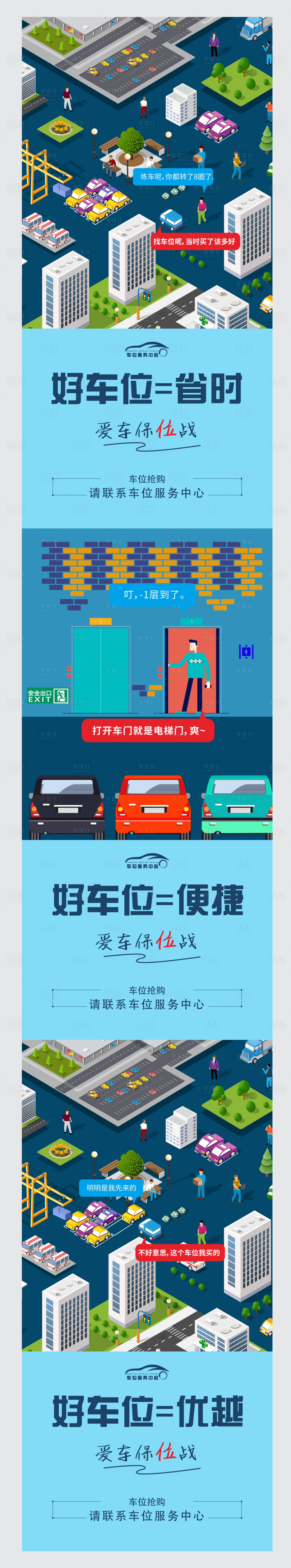 源文件下载【享设计】搜索编号：15710003309421591【地产车位海报】