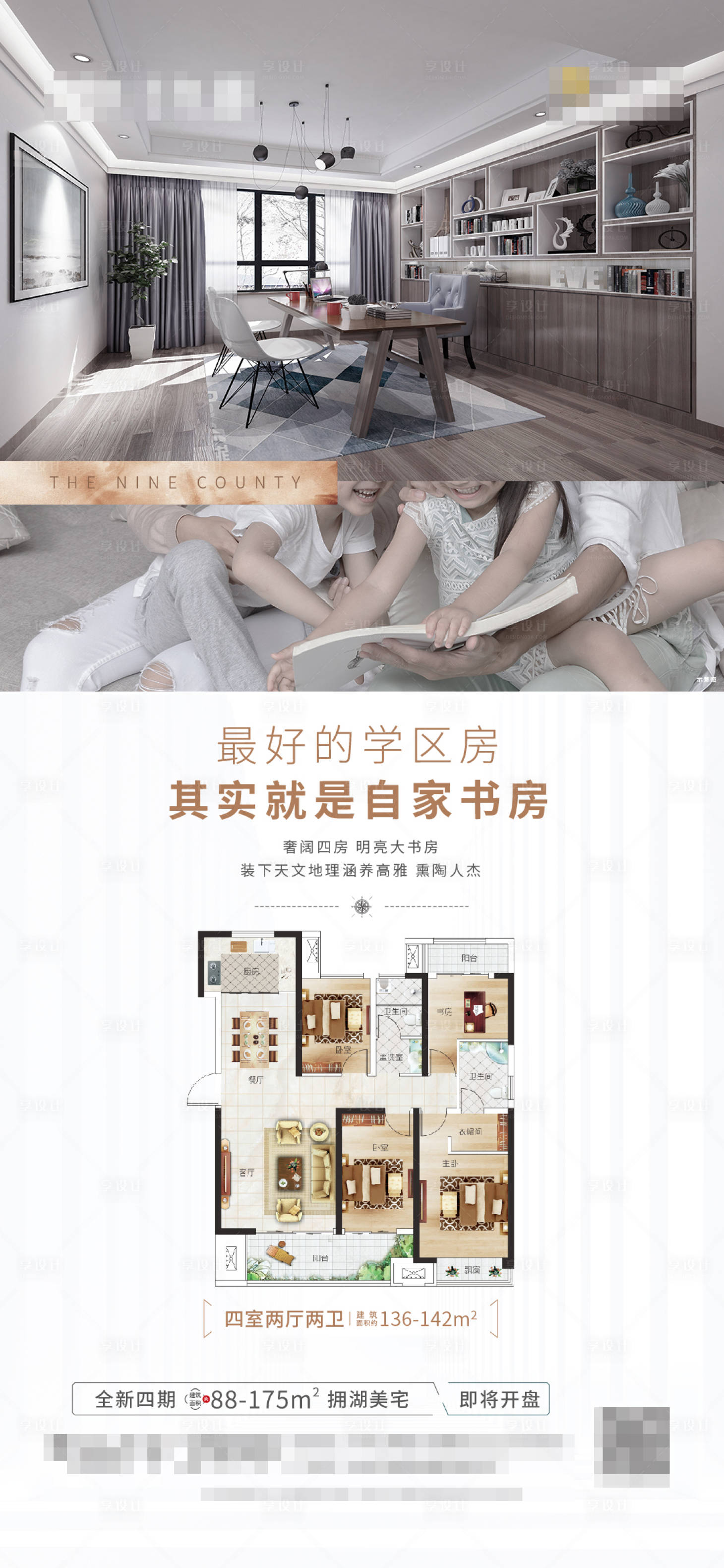 源文件下載【享設計】搜索編號：90220003152599740【戶型價值點海報】