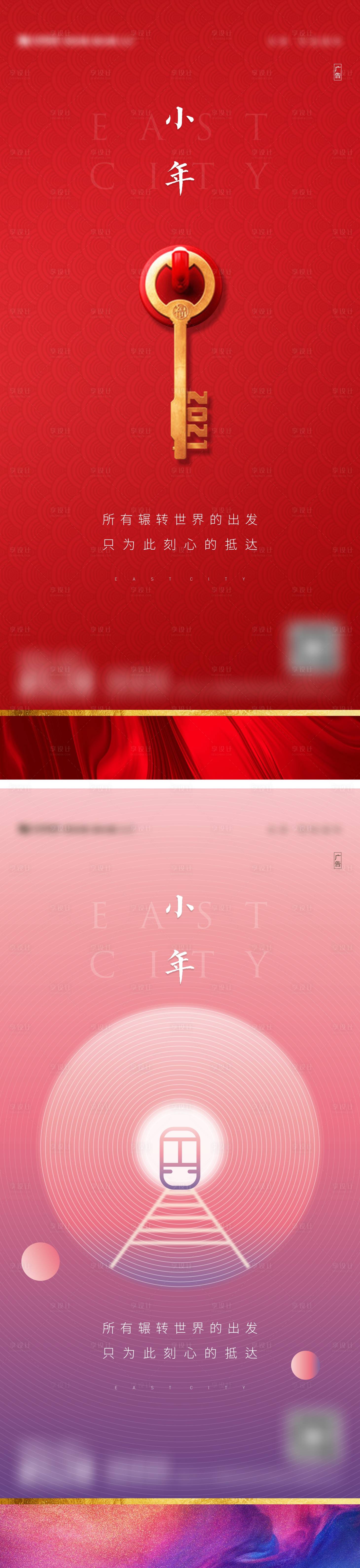 源文件下载【享设计】搜索编号：79090003274476443【地产小年喜庆海报】