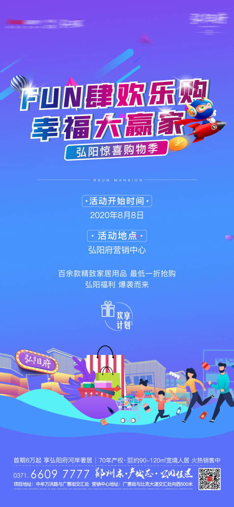 源文件下载【地产活动海报】编号：35090003432523324