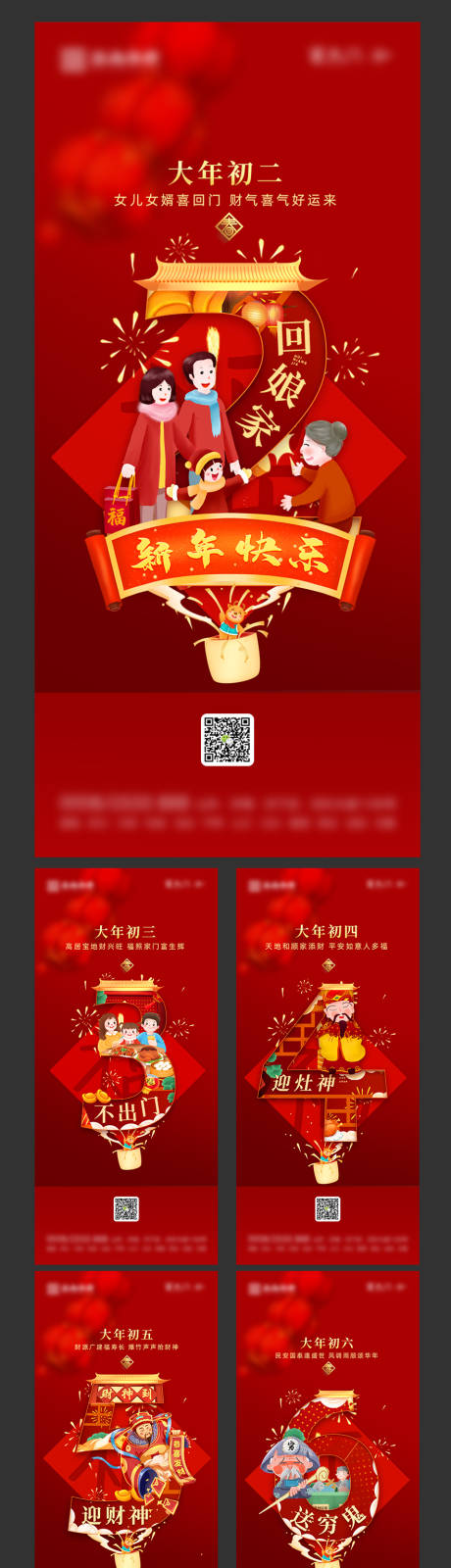 源文件下载【民俗节气海报新年系列海报】编号：71670003359564253