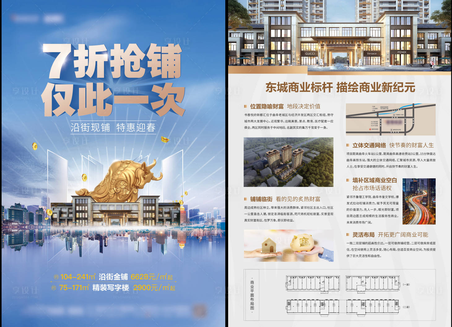 源文件下载【享设计】搜索编号：87060003375249251【商铺地产DM宣传单页】