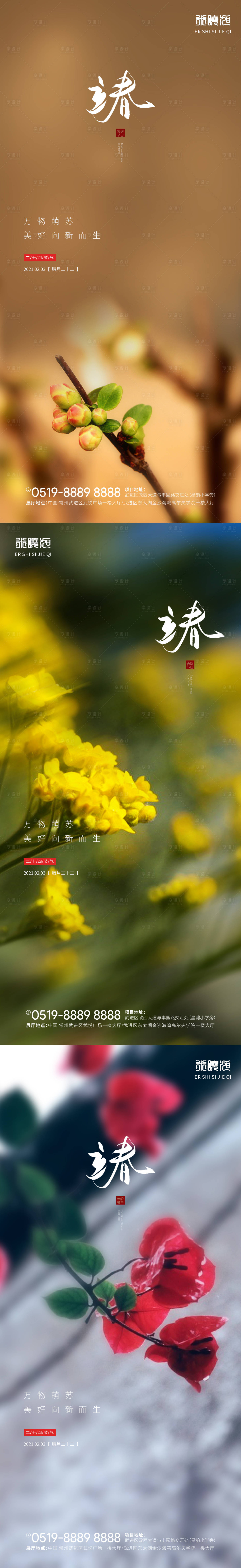 源文件下载【享设计】搜索编号：17410003294517927【立春节气海报】