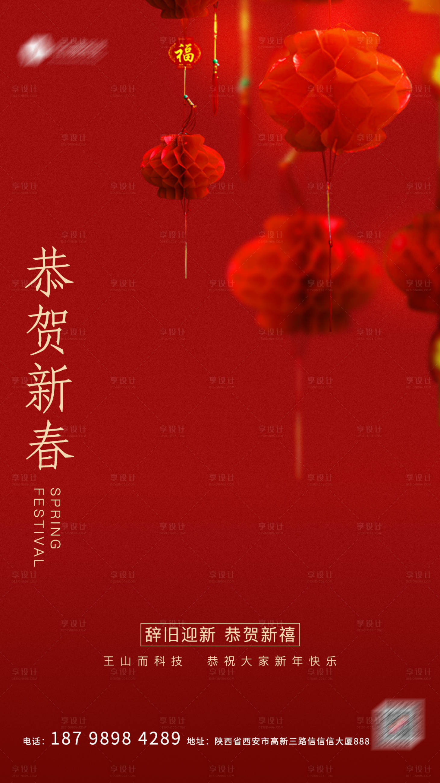 源文件下载【享设计】搜索编号：83390003361084898【春节红色海报】