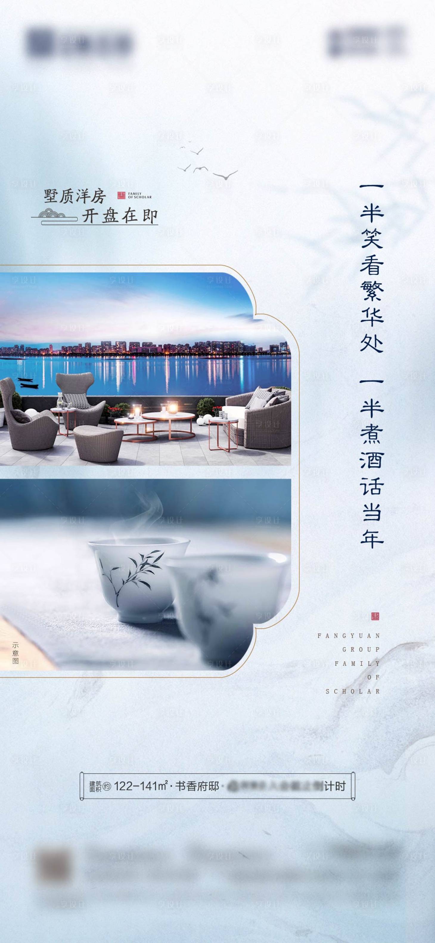 源文件下载【享设计】搜索编号：94770003426514099【中式价值点地产海报】