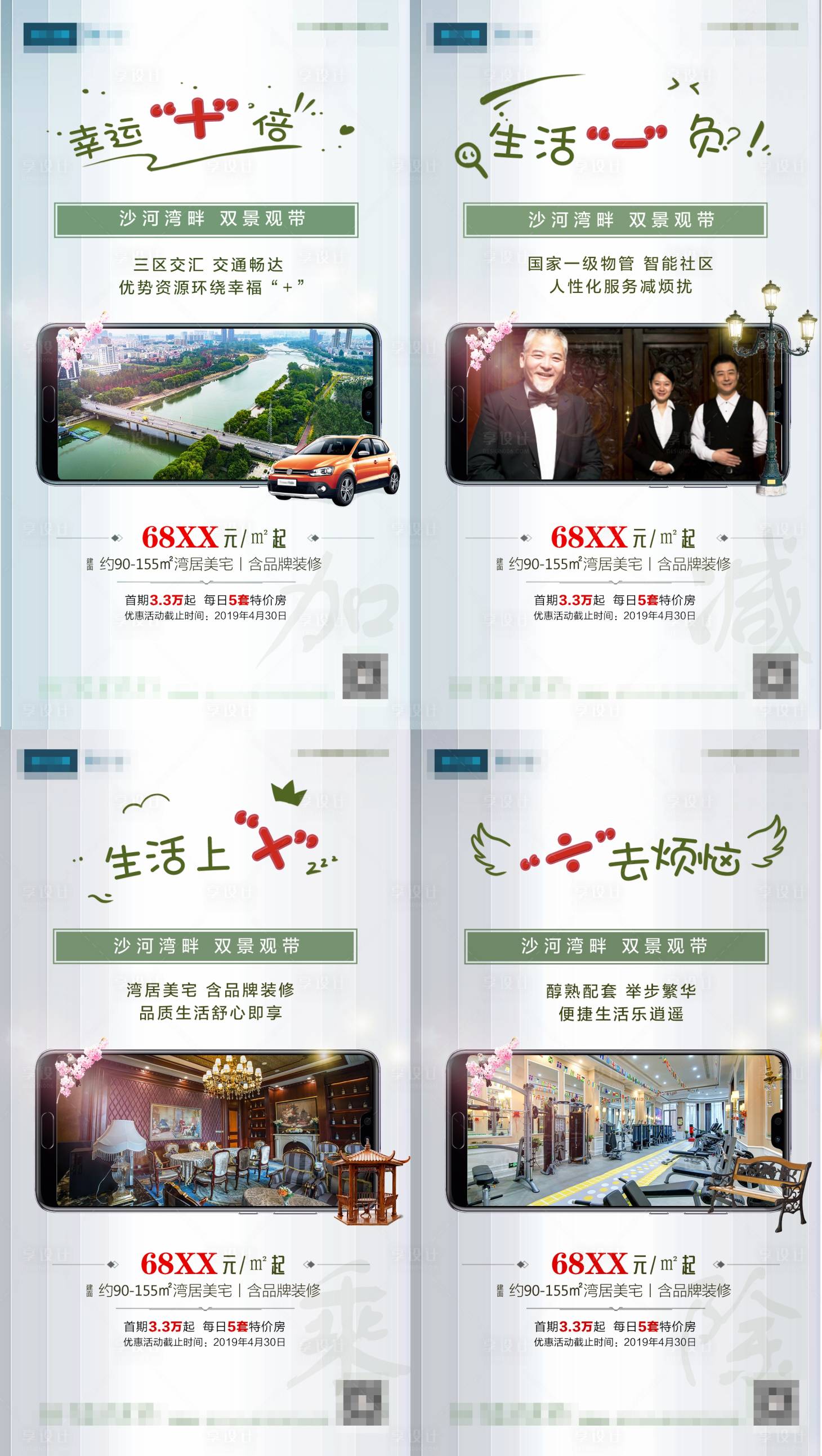源文件下载【享设计】搜索编号：38580003266628867【地产加减乘除价值点系列海报】