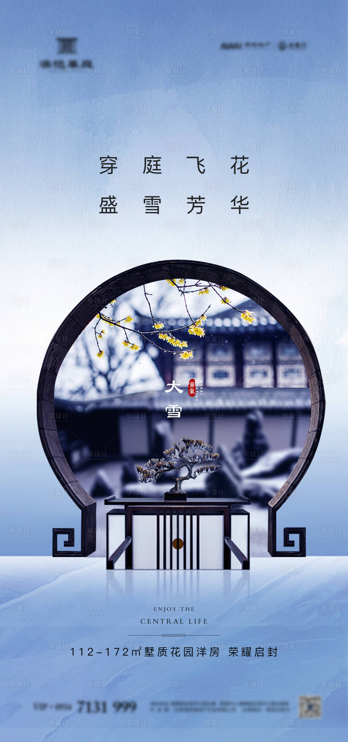 源文件下載【享設計】搜索編號：50870003173687080【地產大雪節氣海報】