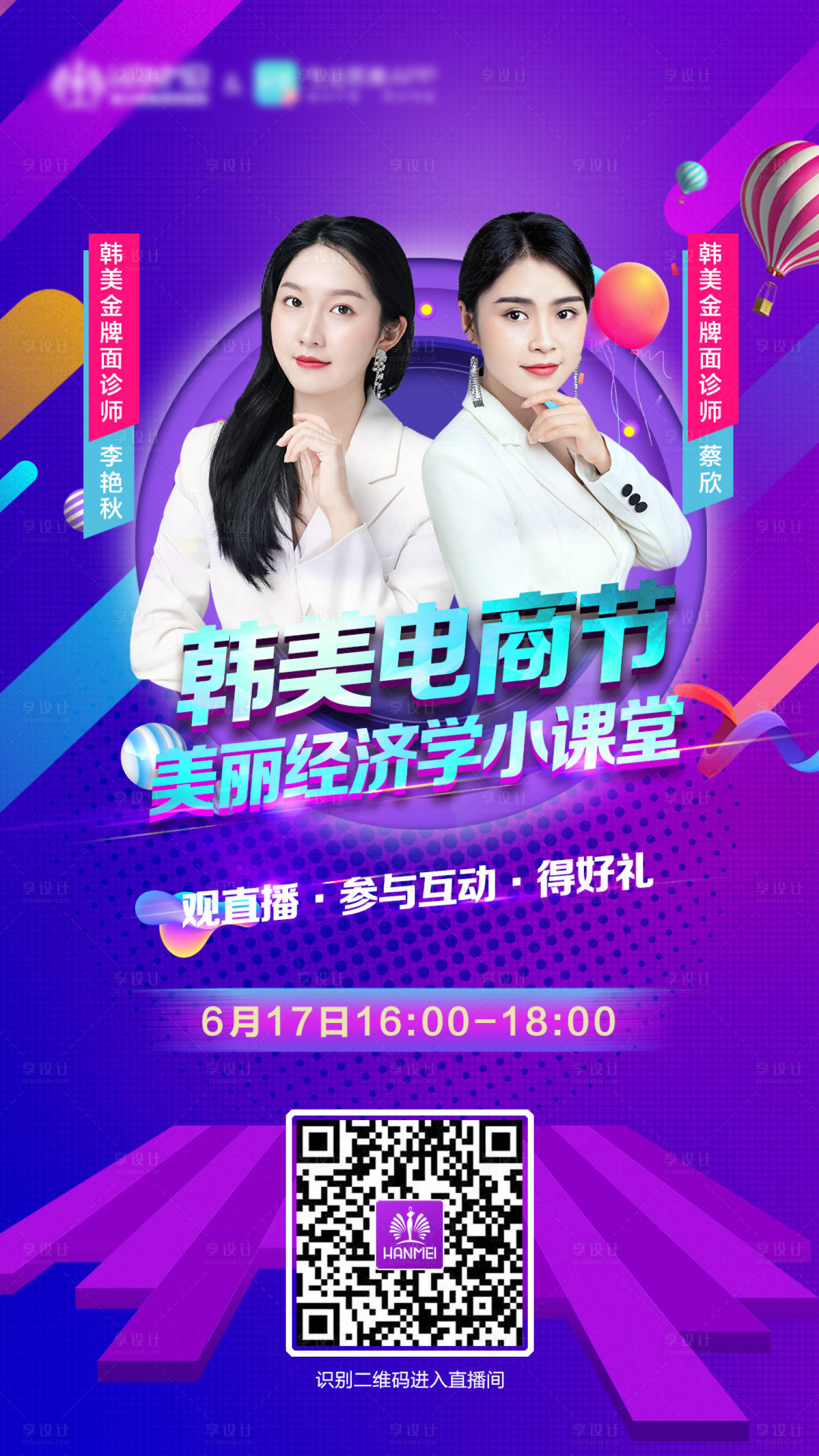 源文件下載【享設(shè)計】搜索編號：41490003373584553【醫(yī)美整形電商節(jié)直播】