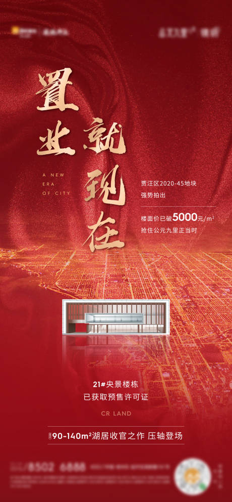 源文件下载【地产拿地海报】编号：58700003350596971
