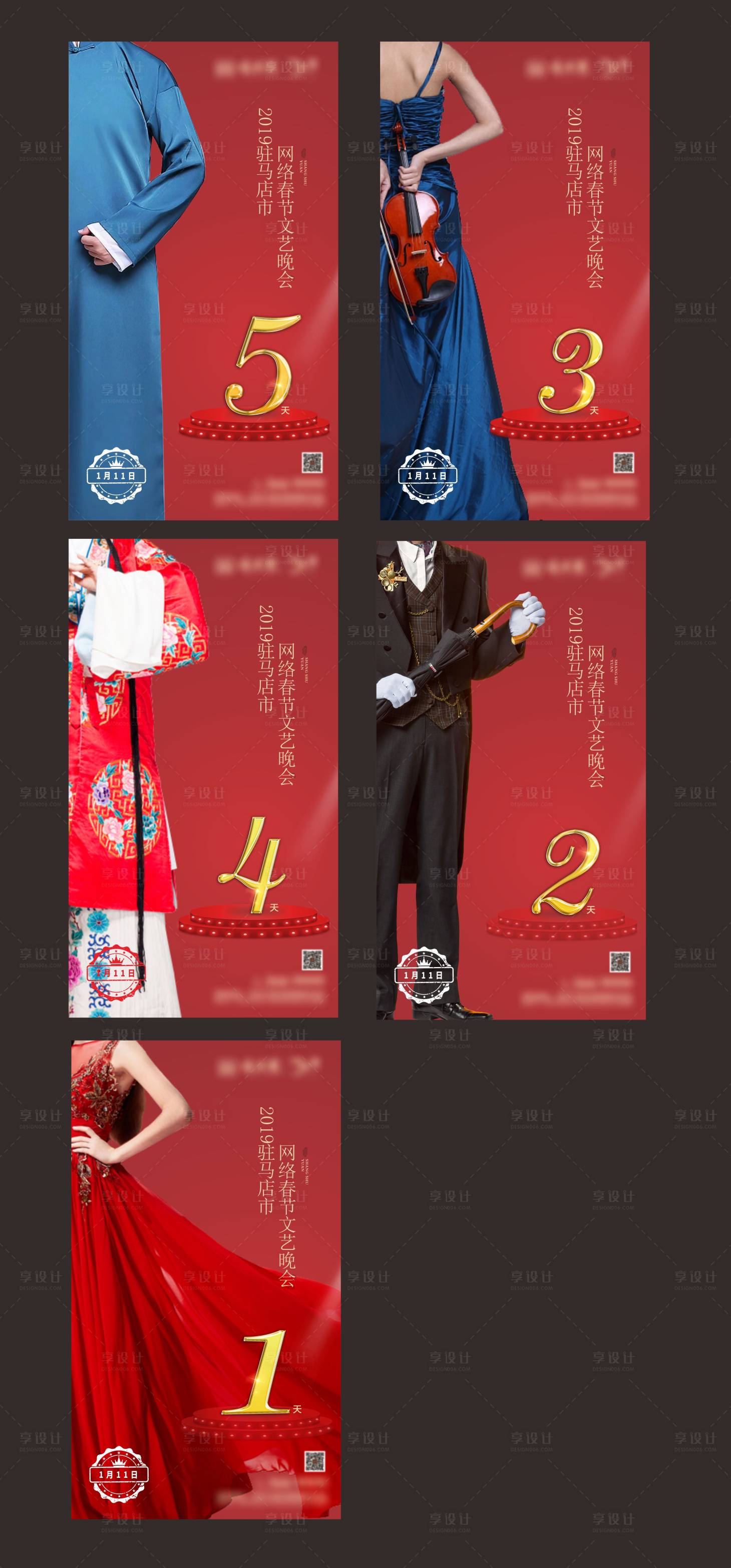 源文件下载【享设计】搜索编号：51900003231949569【晚会活动倒计时海报】