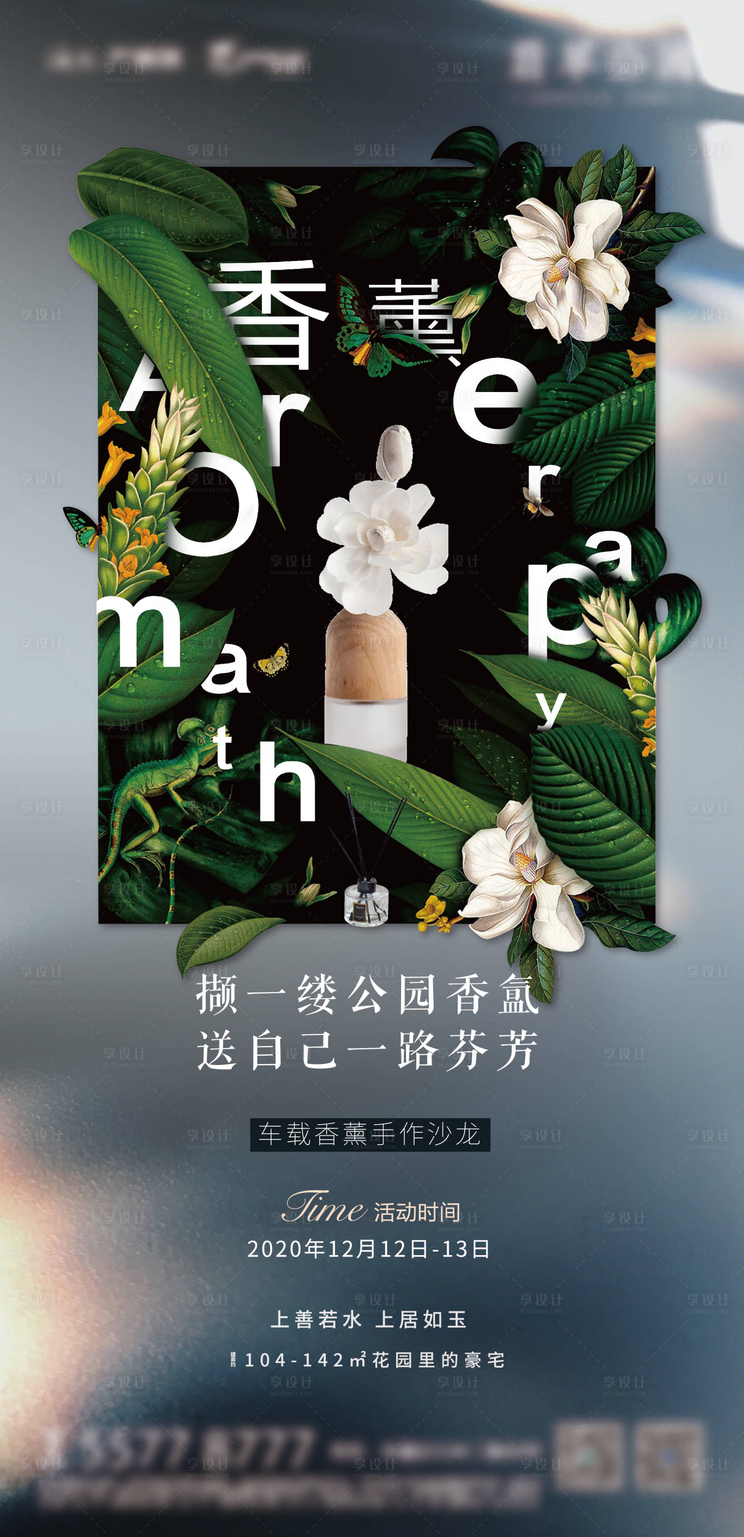 源文件下載【享設(shè)計】搜索編號：78000003136966571【車載香薰海報】