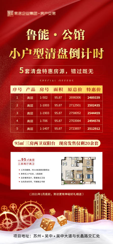 源文件下載【地產(chǎn)紅金特價房海報】編號：51170003352272543