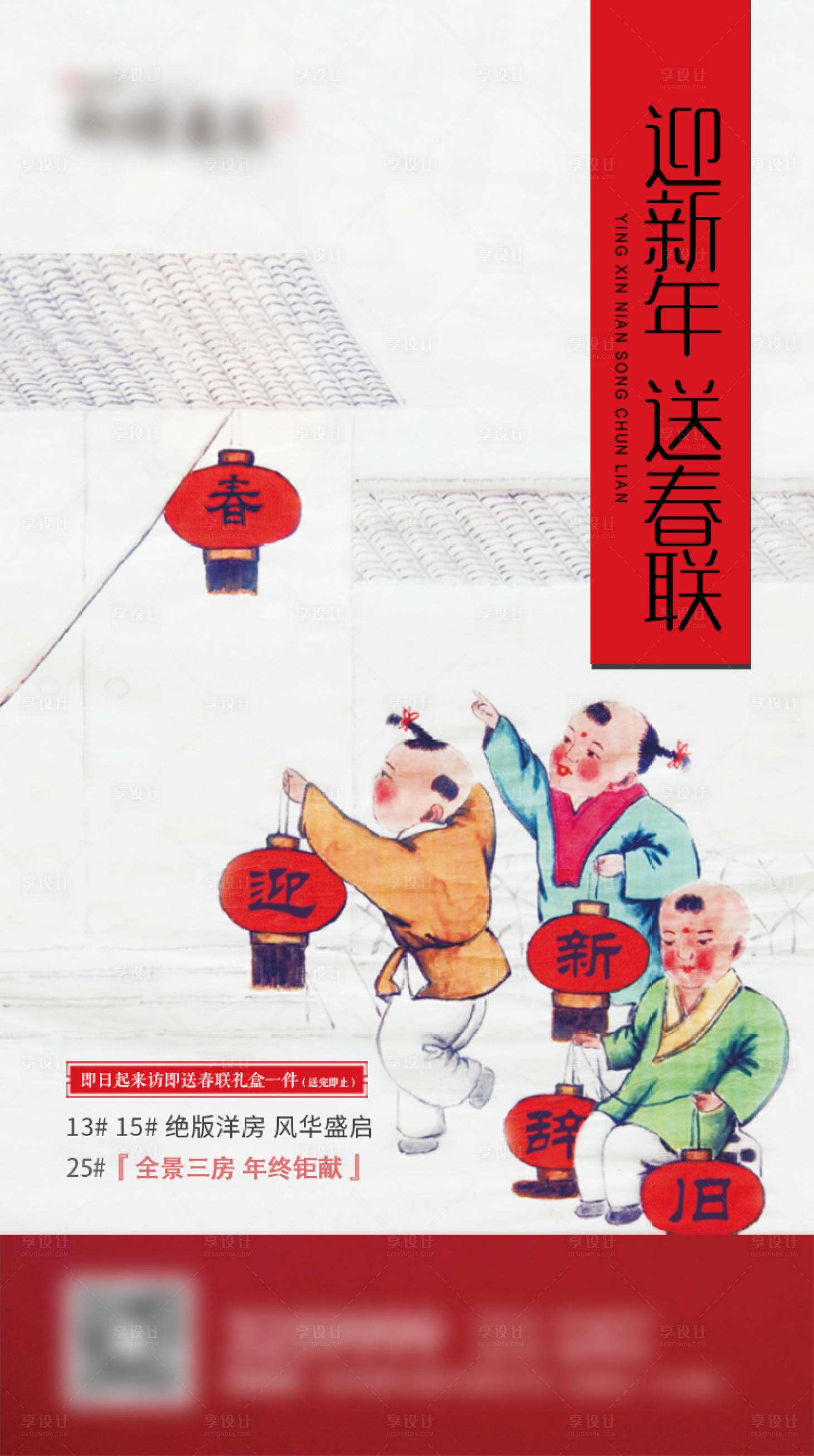 源文件下載【享設(shè)計(jì)】搜索編號(hào)：97170003133608903【新年春節(jié)送春聯(lián)】