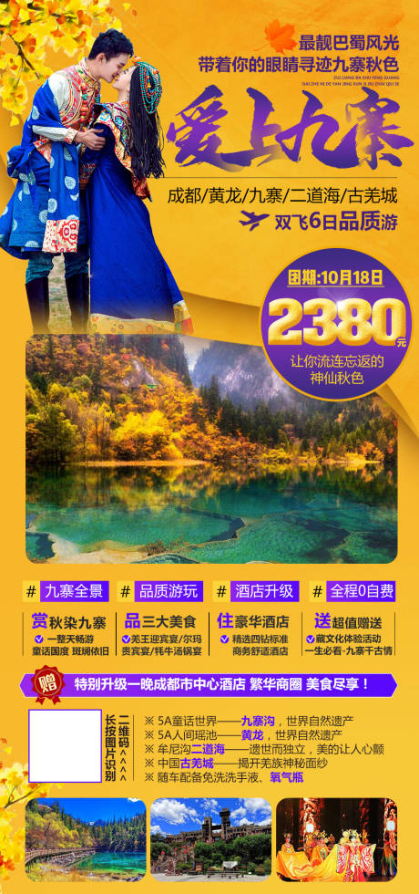 源文件下载【爱上九寨】编号：82550003122127192