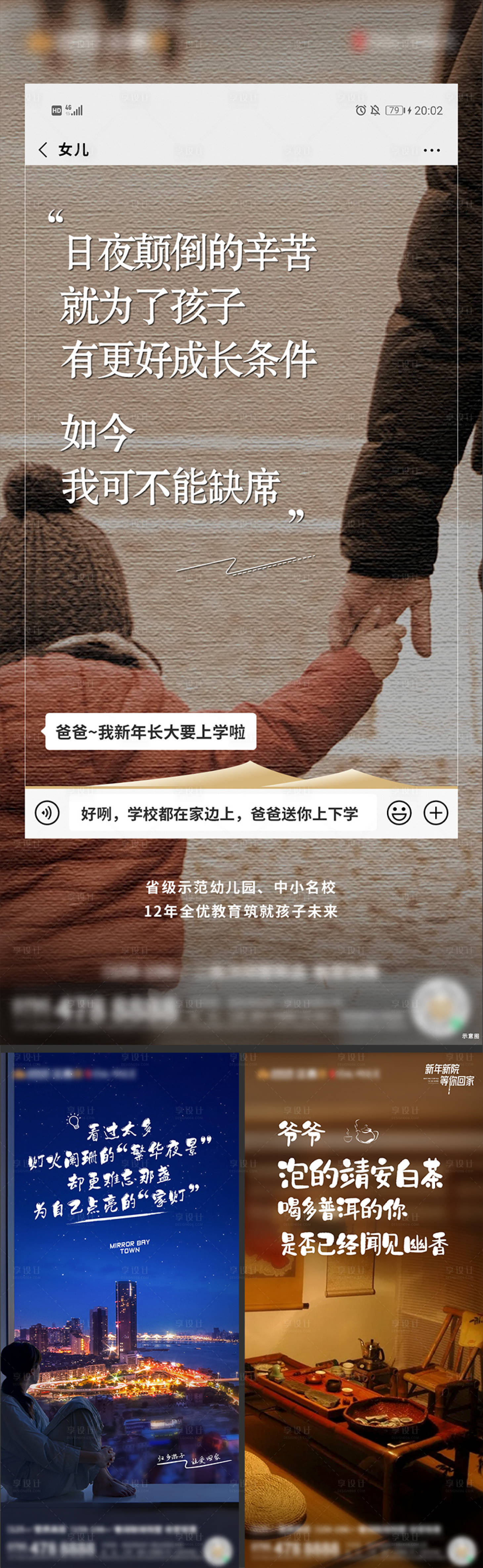 源文件下载【地产返乡置业系列海报】编号：39500003360556031