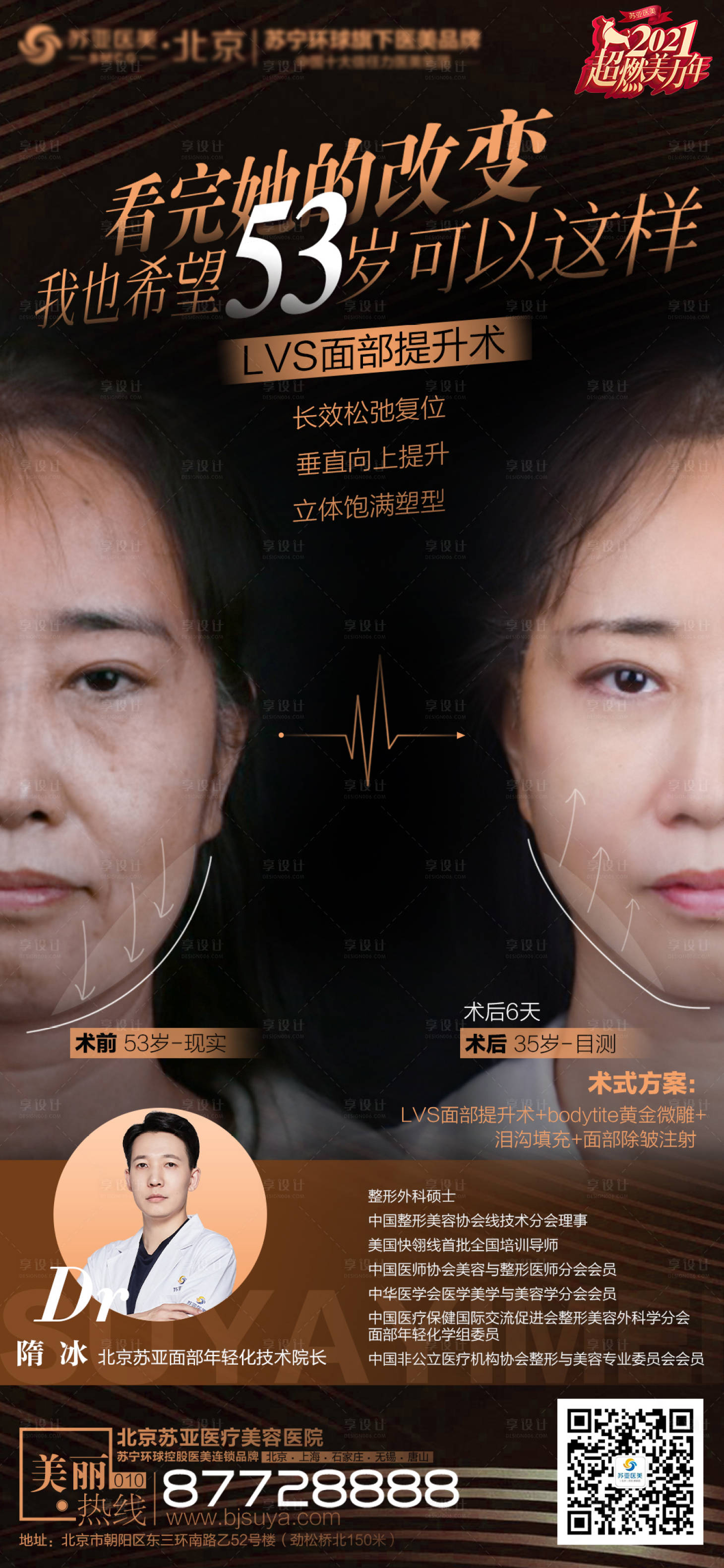 源文件下載【享設(shè)計(jì)】搜索編號：28430003316268766【醫(yī)美線雕提拉小切口案例海報(bào)】