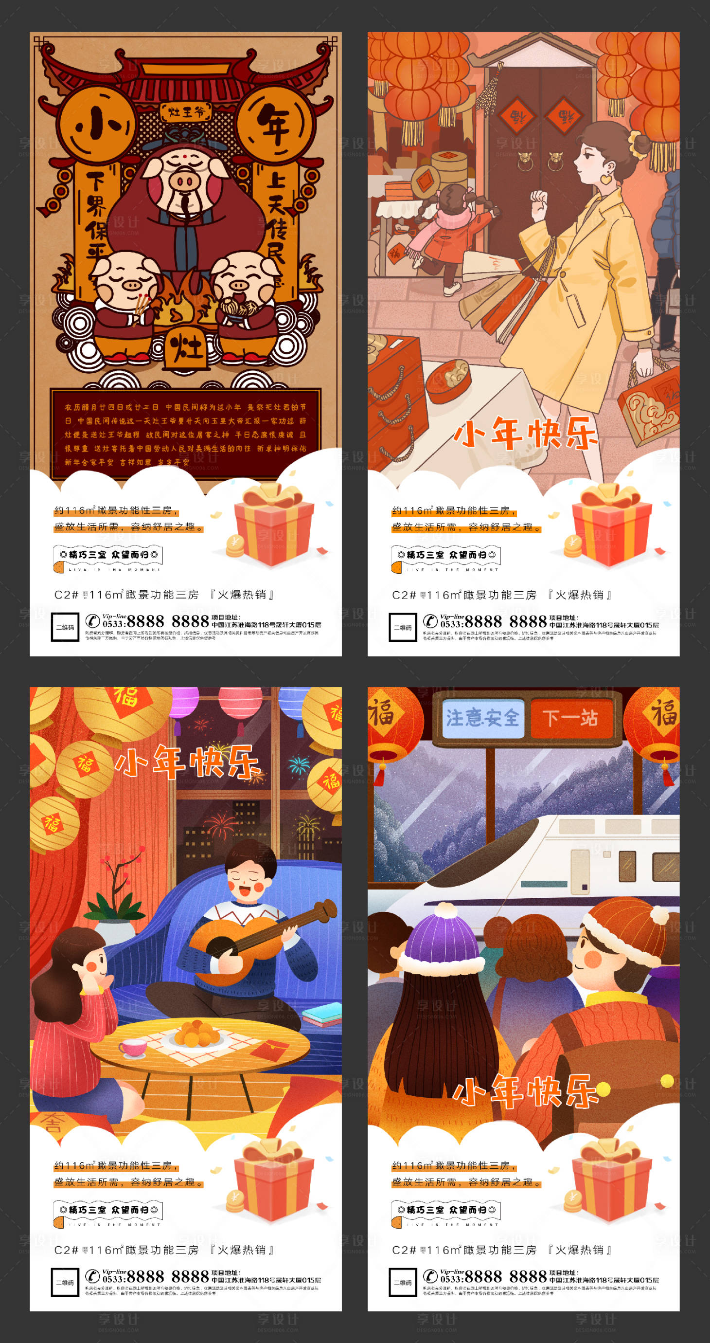 源文件下载【享设计】搜索编号：29410003357531577【小年春节插画地产微信海报】