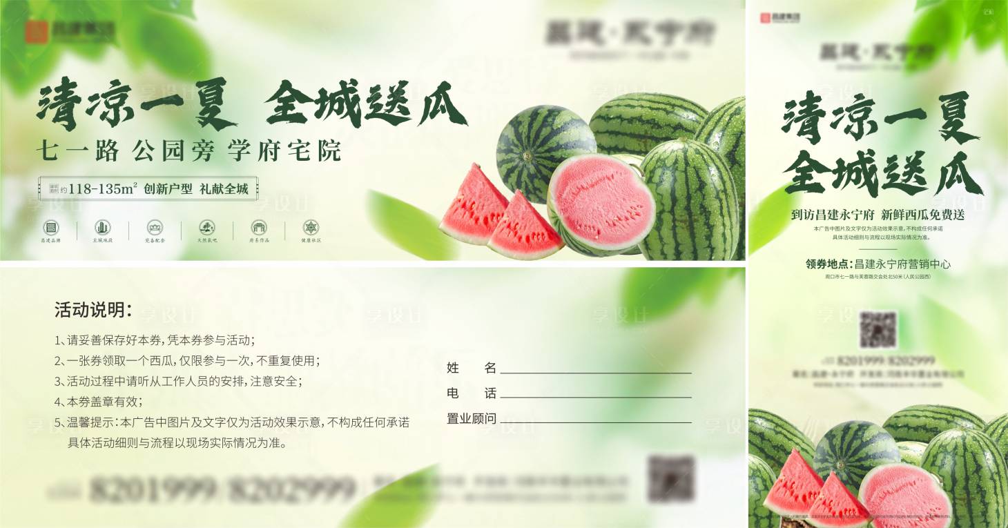 源文件下載【享設計】搜索編號：63580003186328936【房地產送西瓜券】