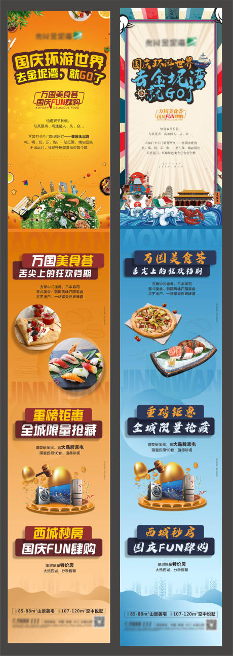 地产国庆节美食节活动预告微信长图-源文件【享设计】