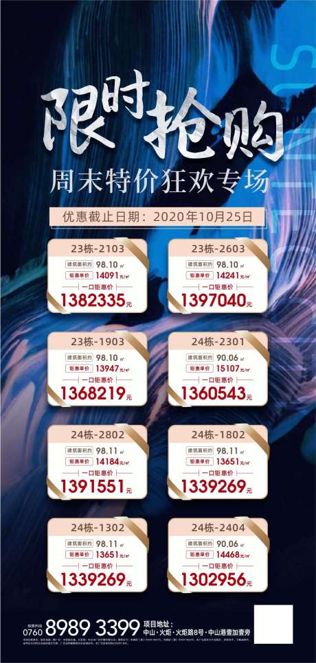 源文件下载【地产特价单位特价刷屏海报】编号：68110003125306655