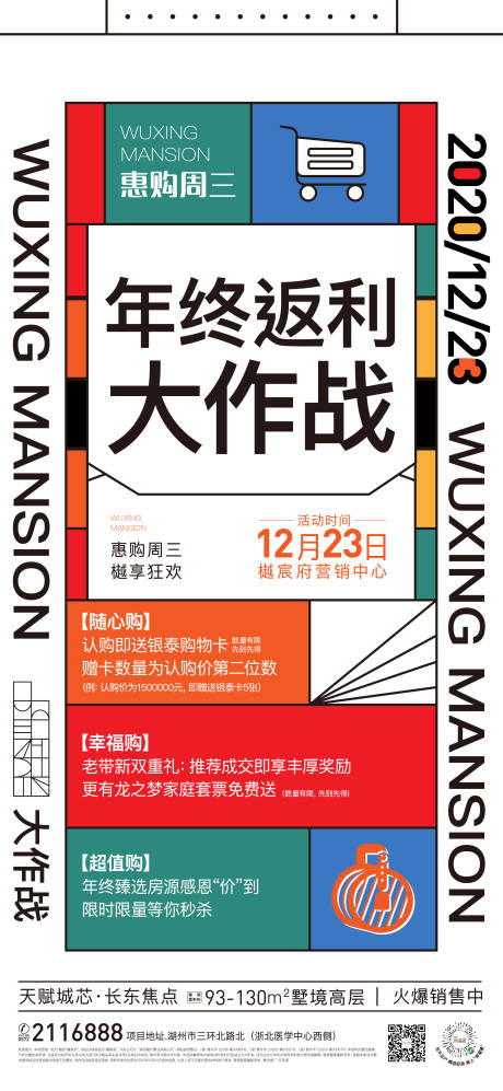 源文件下载【地产年终回馈送礼活动海报】编号：17210003246959141