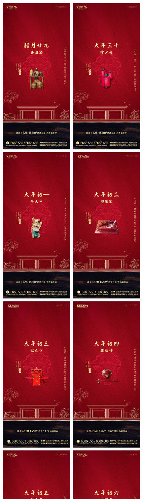 源文件下載【地產新年民俗移動端系列海報】編號：49600003236474283