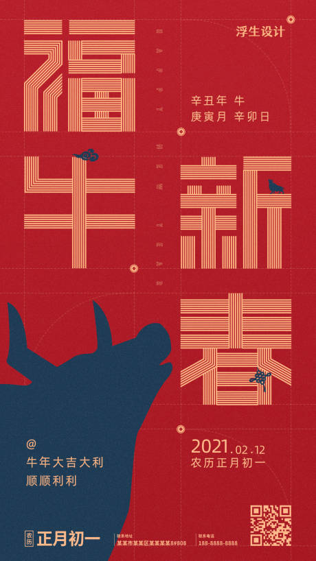 源文件下载【春节海报】编号：75120003326971800