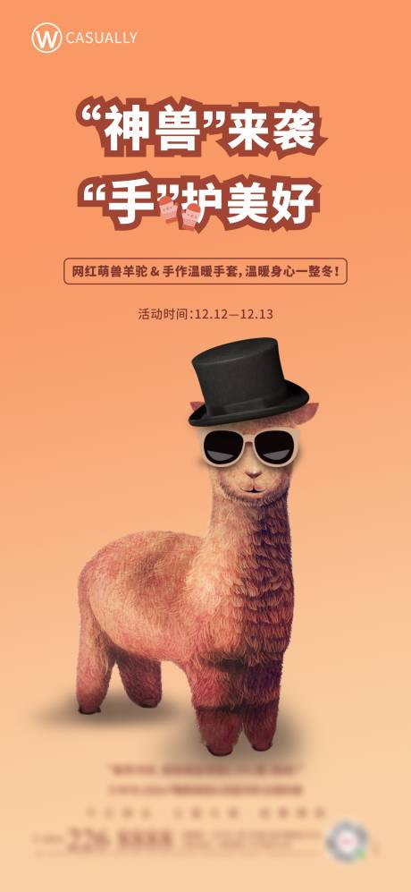 源文件下载【活动送礼羊驼】编号：10810003188778163
