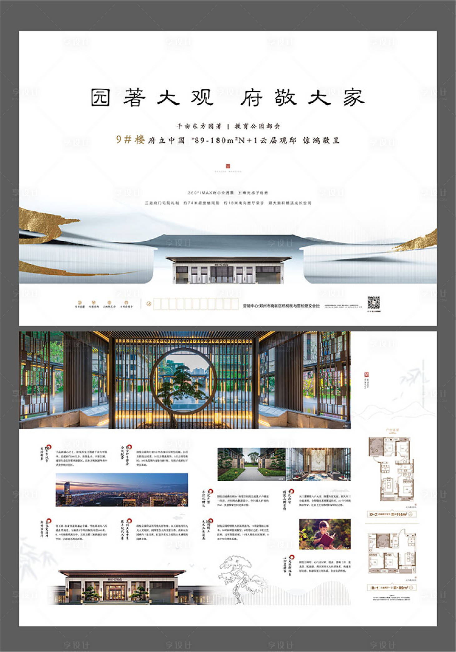 源文件下载【享设计】搜索编号：50830003140107852【房地产新中式户型DM宣传单页】